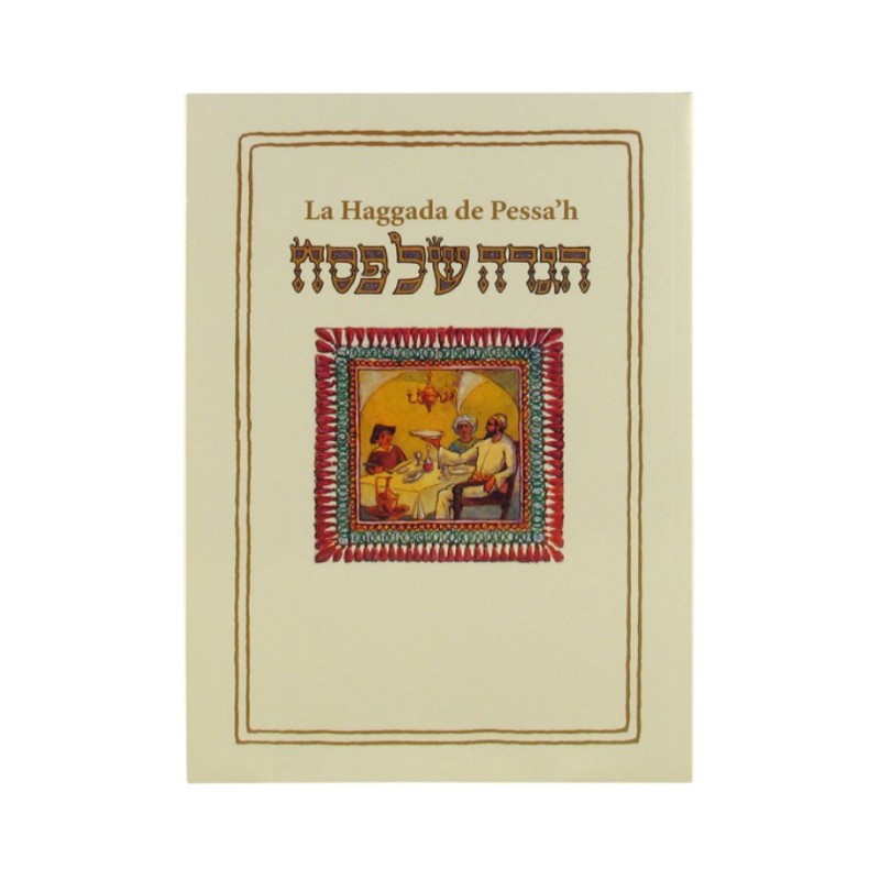 הגדה של פסח עם תרגום לצרפתית סו... | הגדה לפסח